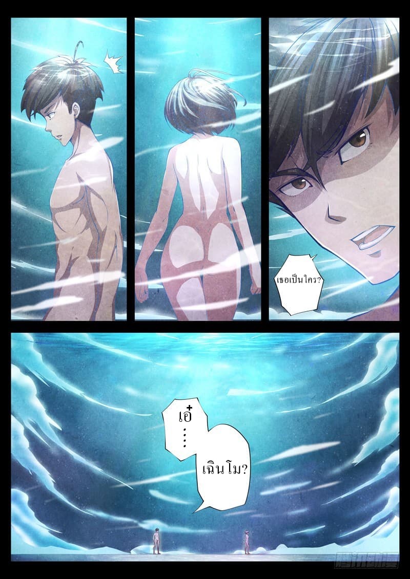 The Missing Gate page 5
