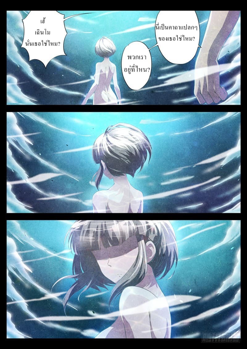 The Missing Gate page 6