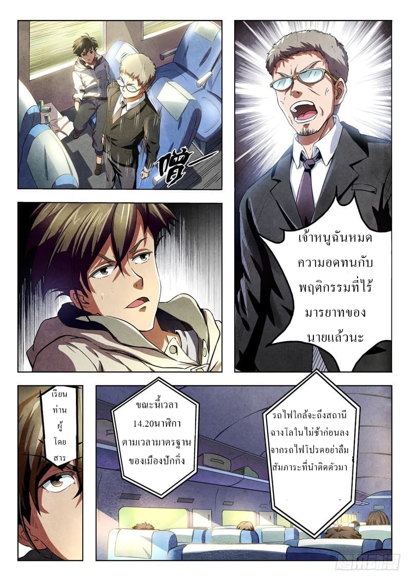 The Missing Gate page 2