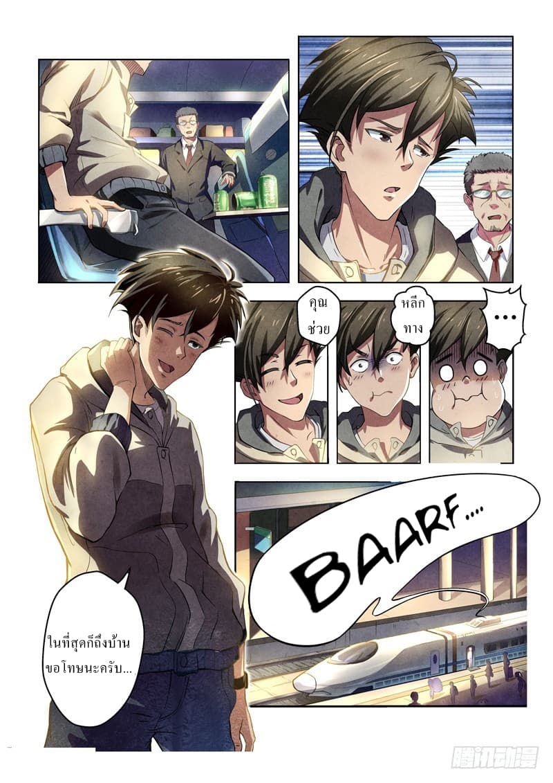 The Missing Gate page 3