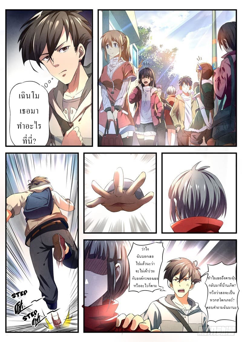 The Missing Gate page 6