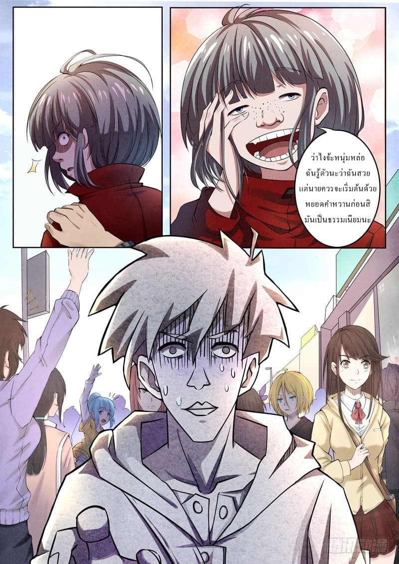 The Missing Gate page 7