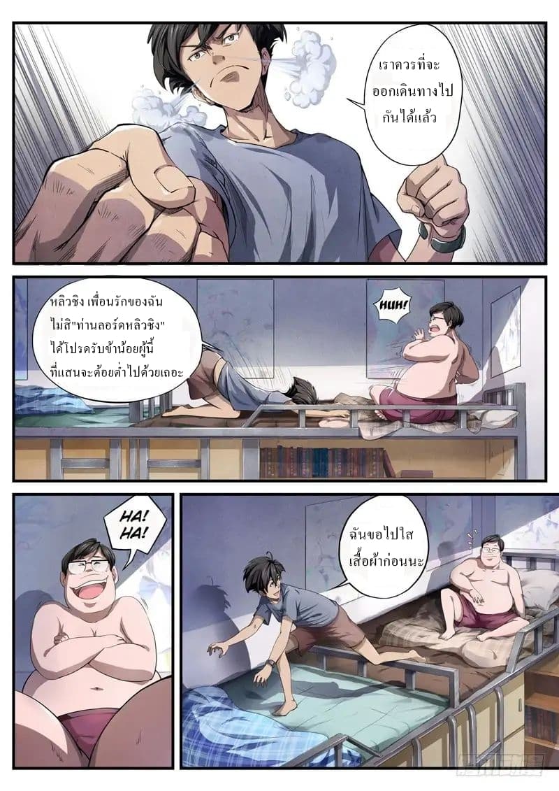 The Missing Gate page 8