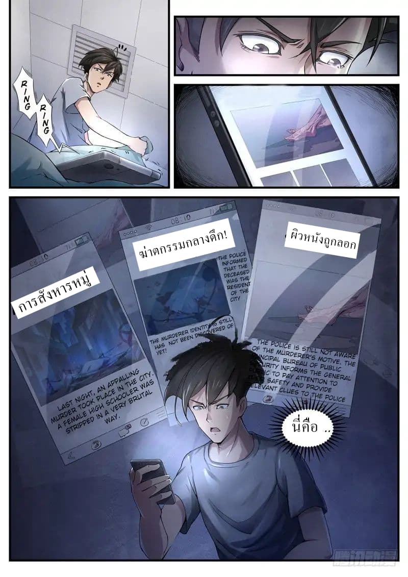The Missing Gate page 9