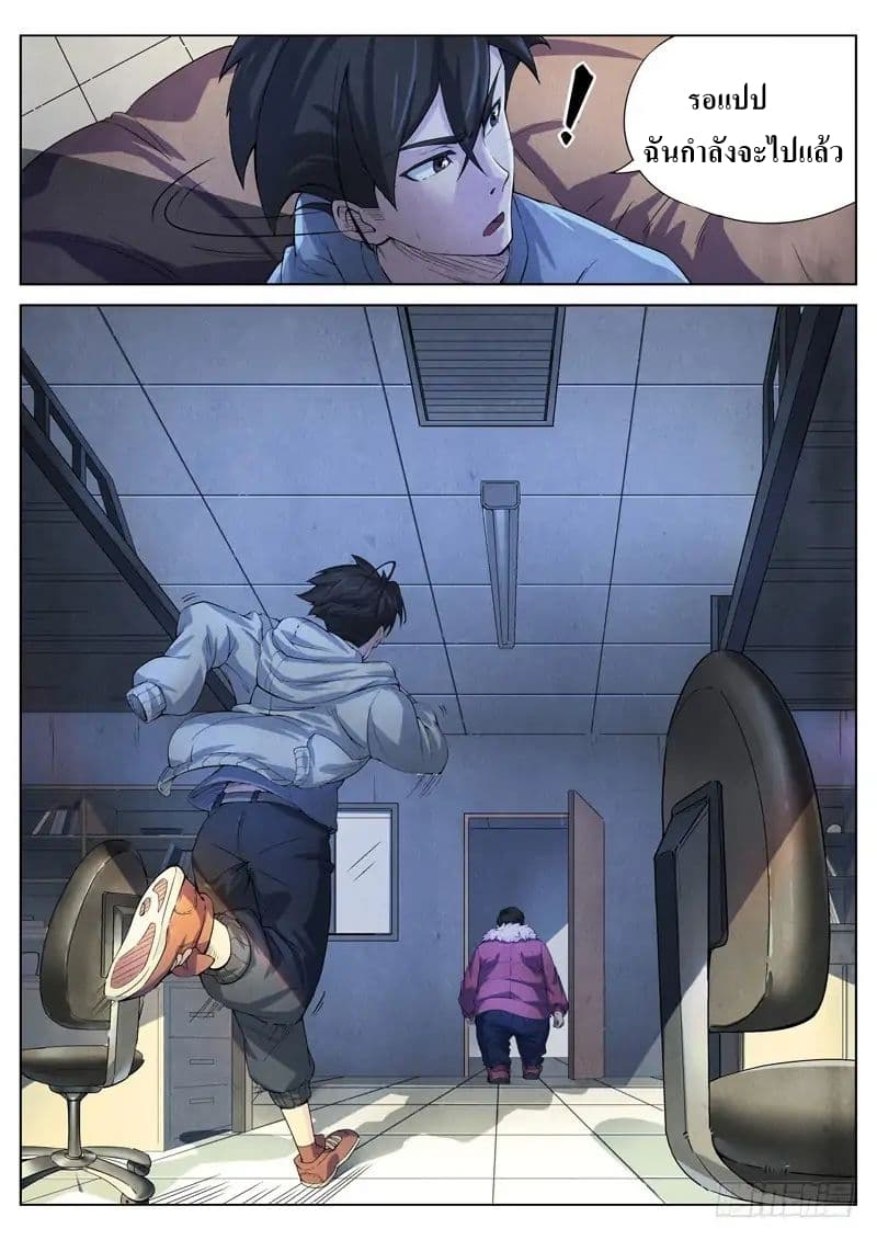 The Missing Gate page 3