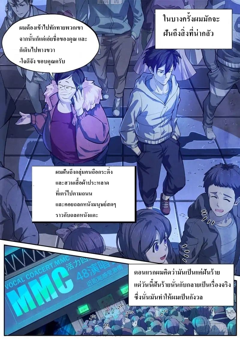 The Missing Gate page 5