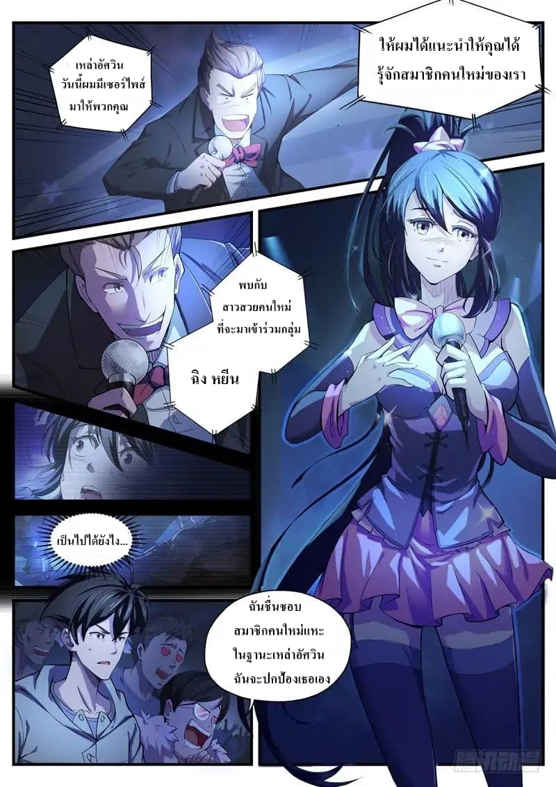The Missing Gate page 6