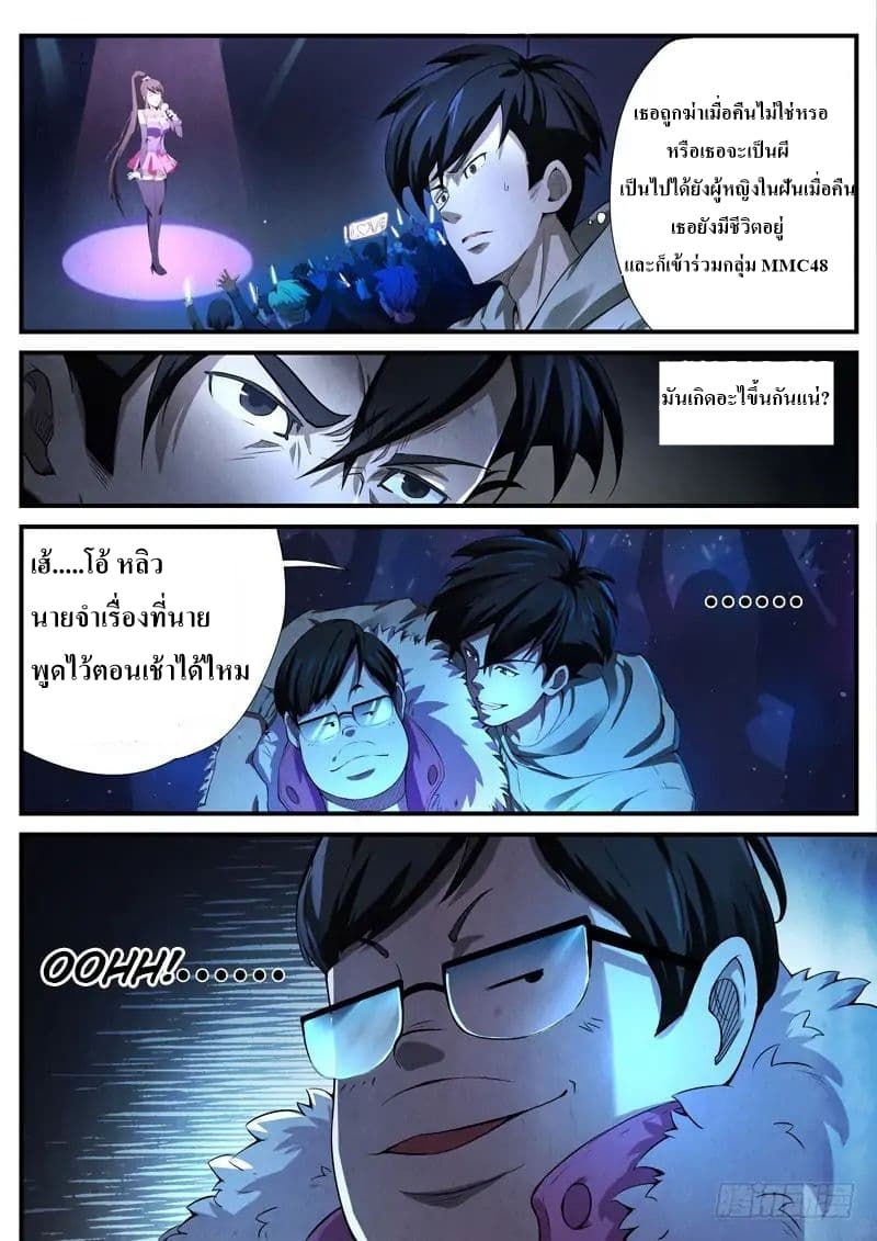 The Missing Gate page 8