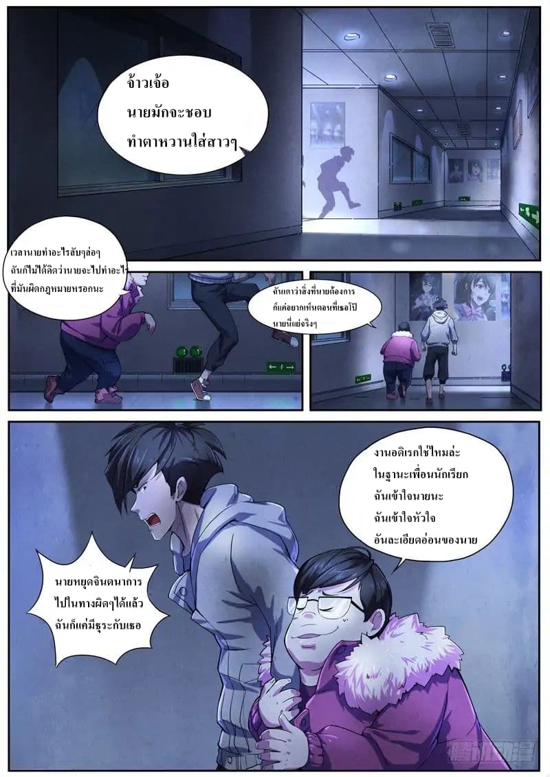 The Missing Gate page 9