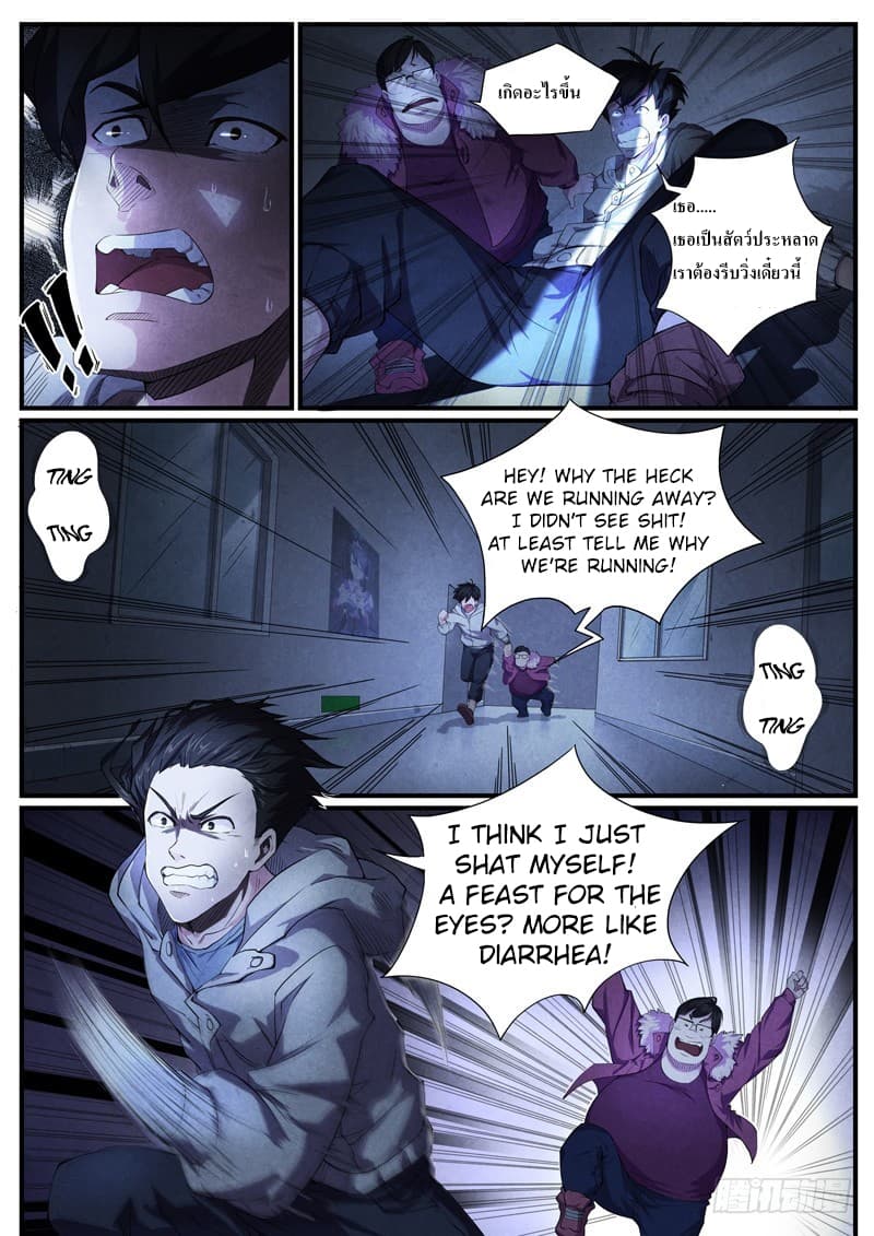 The Missing Gate page 7