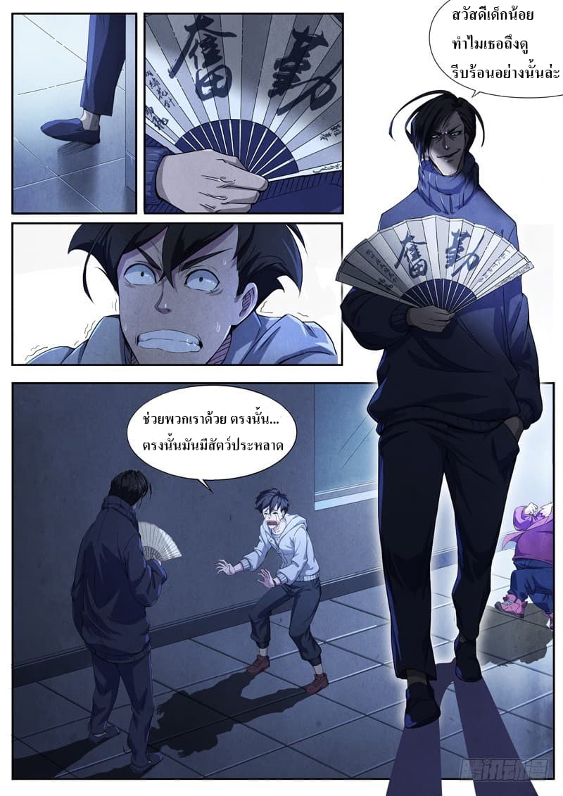 The Missing Gate page 8