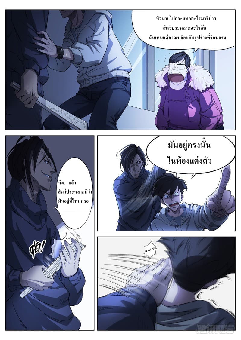 The Missing Gate page 9
