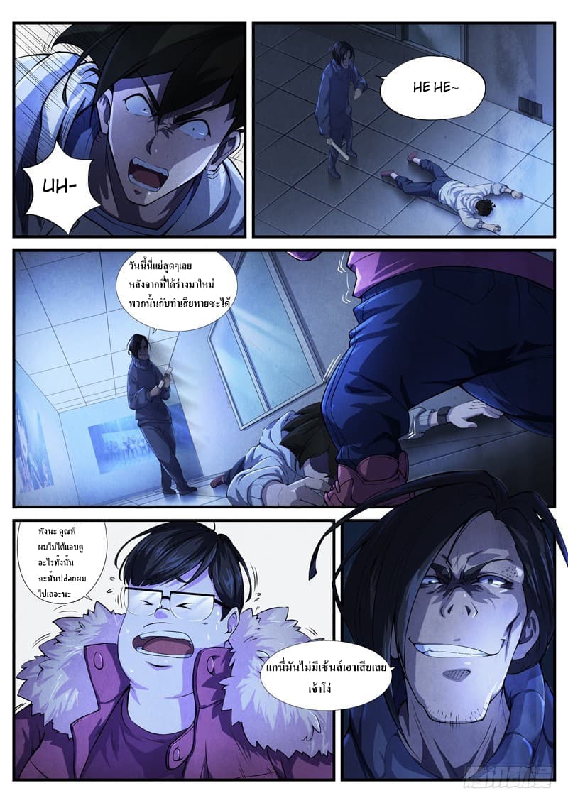The Missing Gate page 10