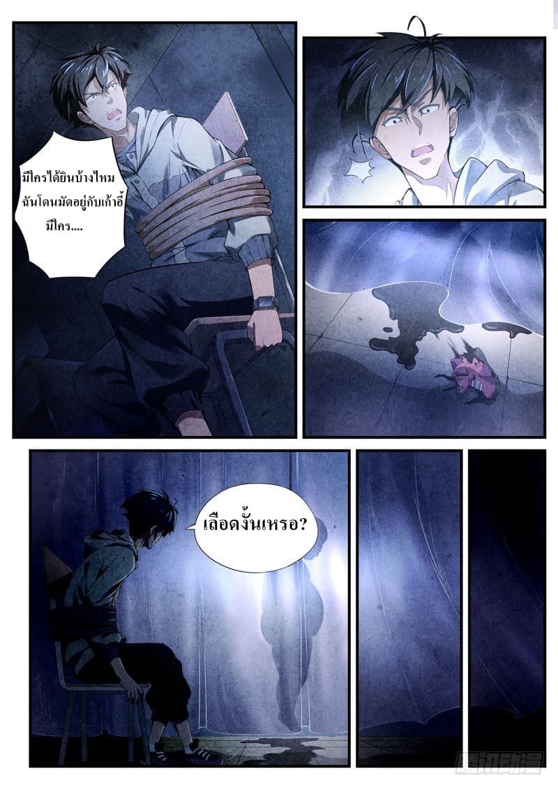 The Missing Gate page 3