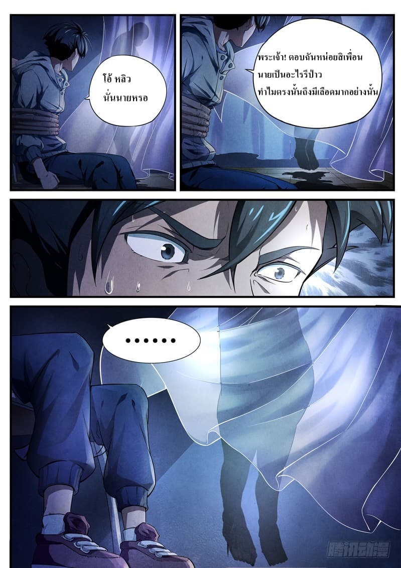 The Missing Gate page 4