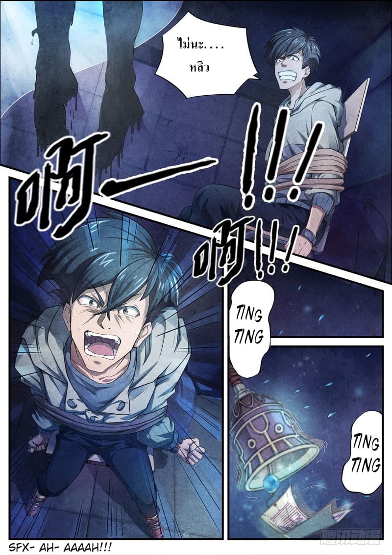 The Missing Gate page 5