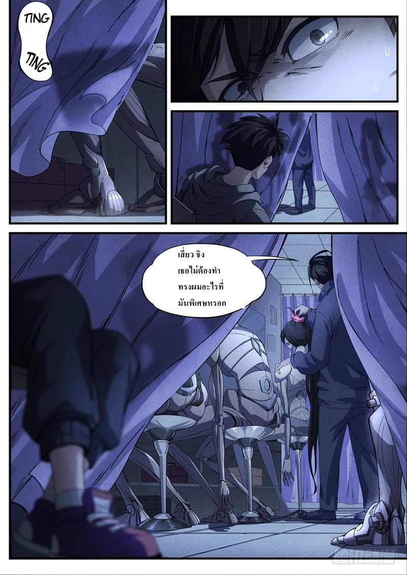 The Missing Gate page 6