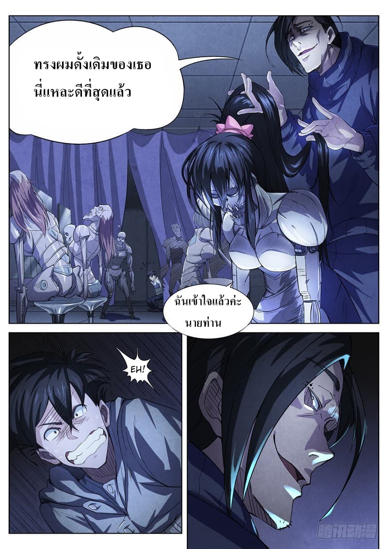 The Missing Gate page 7
