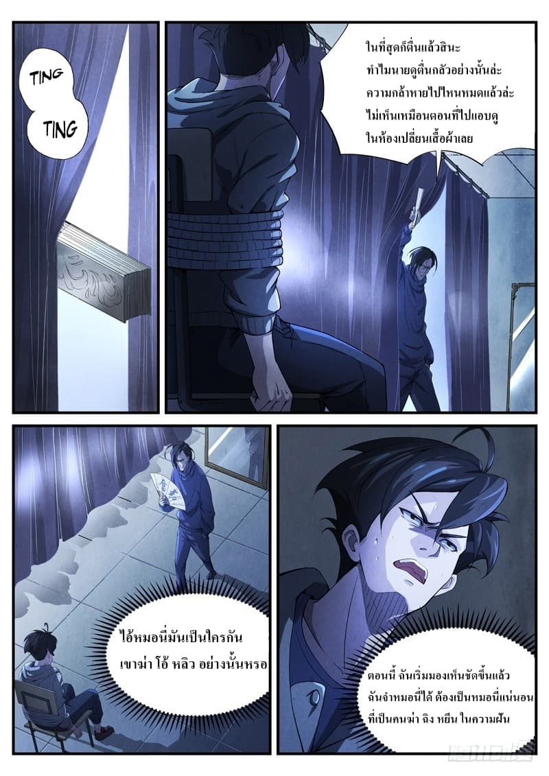 The Missing Gate page 8