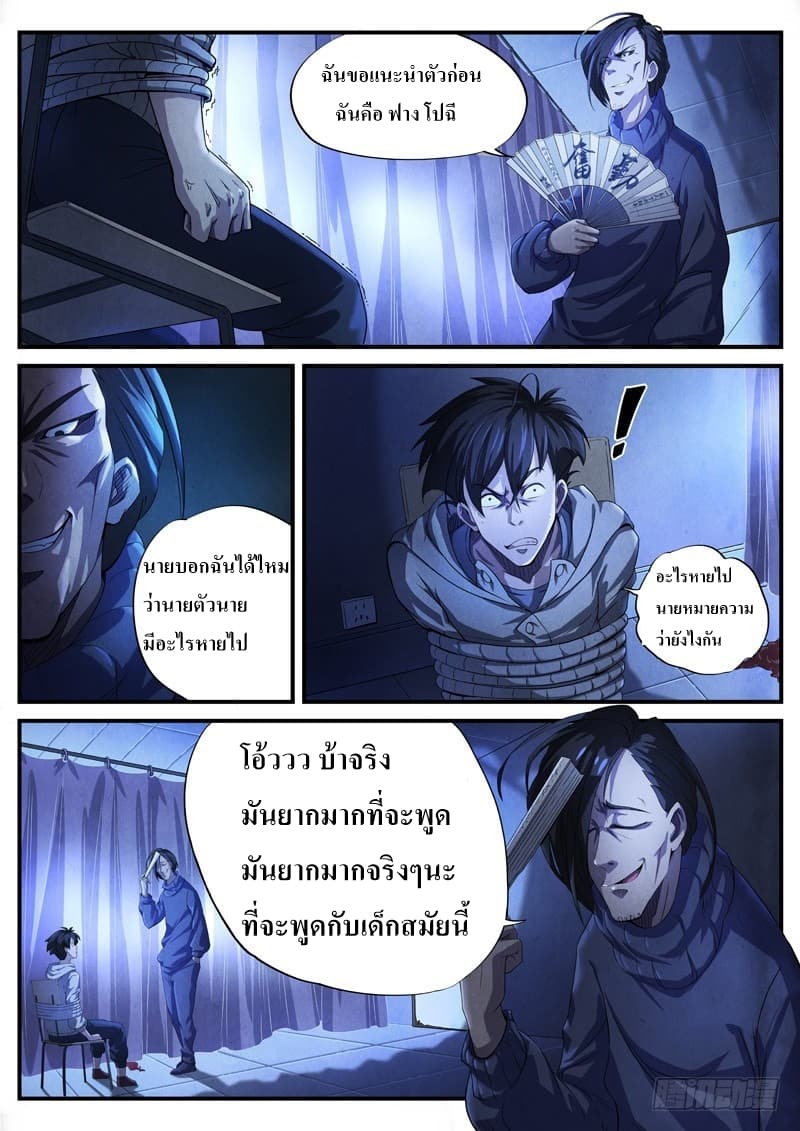 The Missing Gate page 9