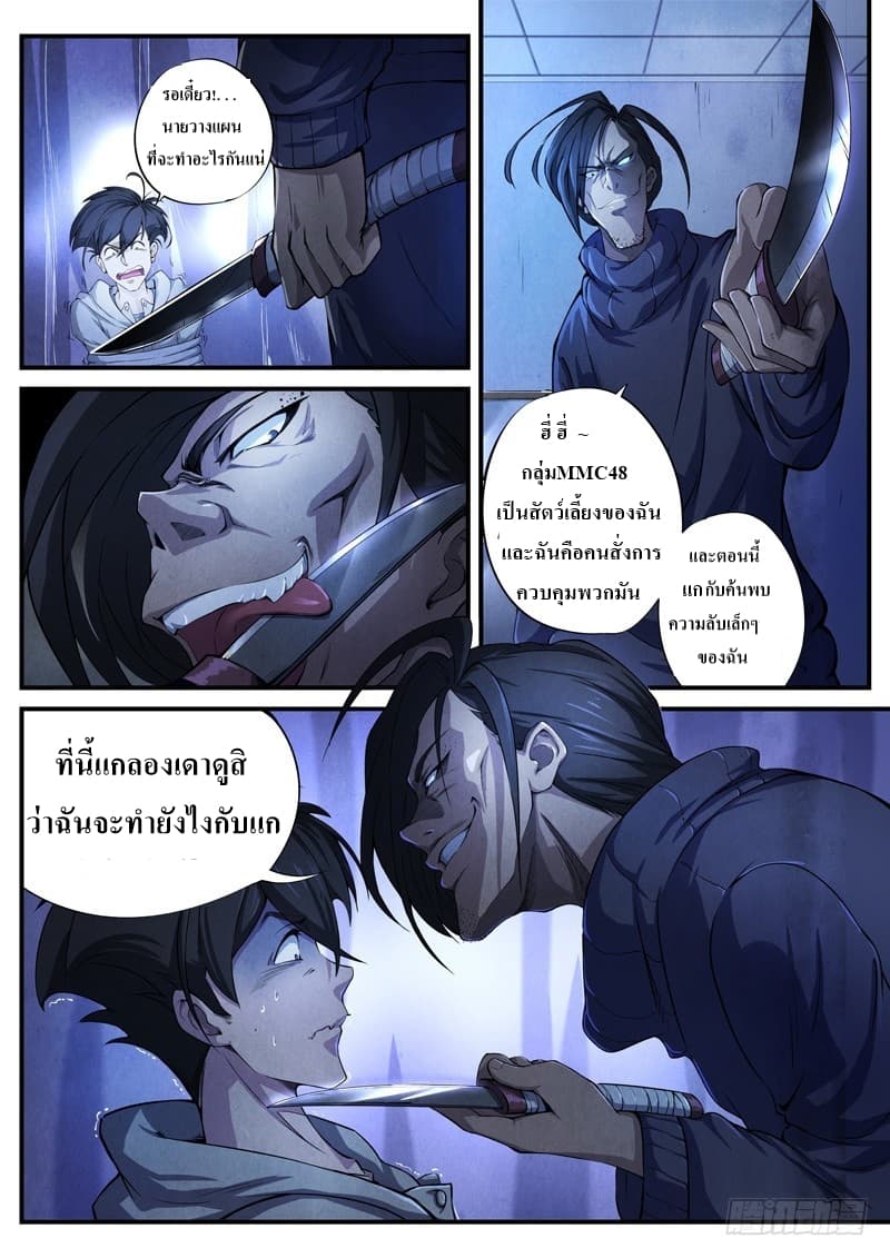 The Missing Gate page 10