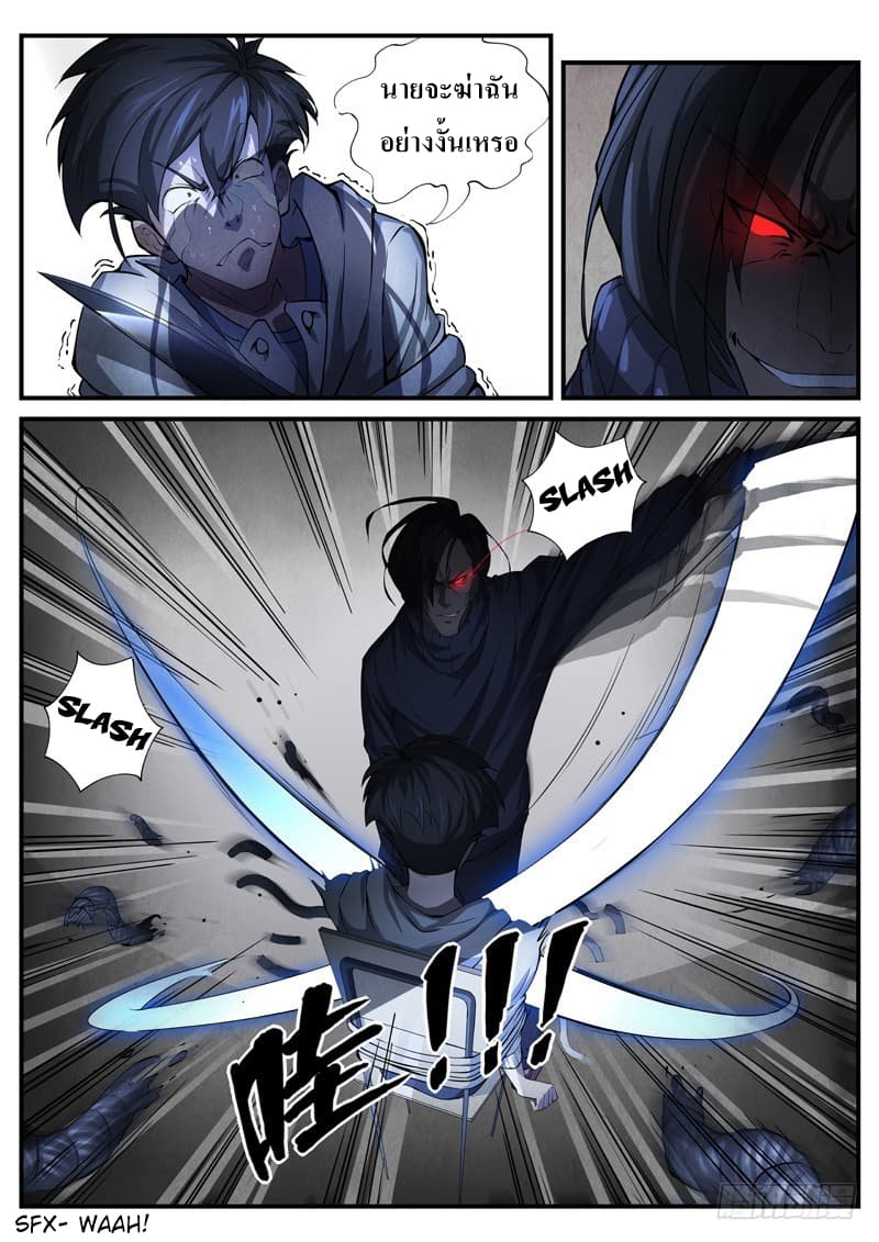 The Missing Gate page 2