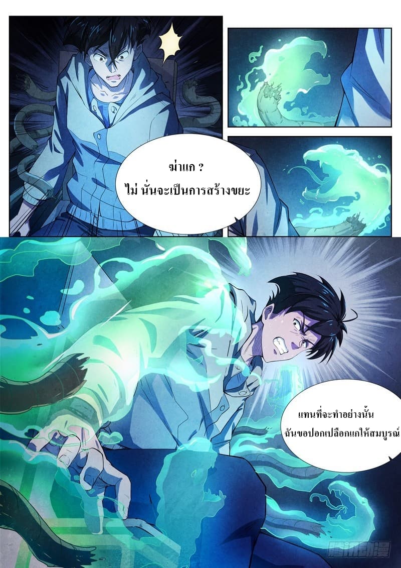 The Missing Gate page 3