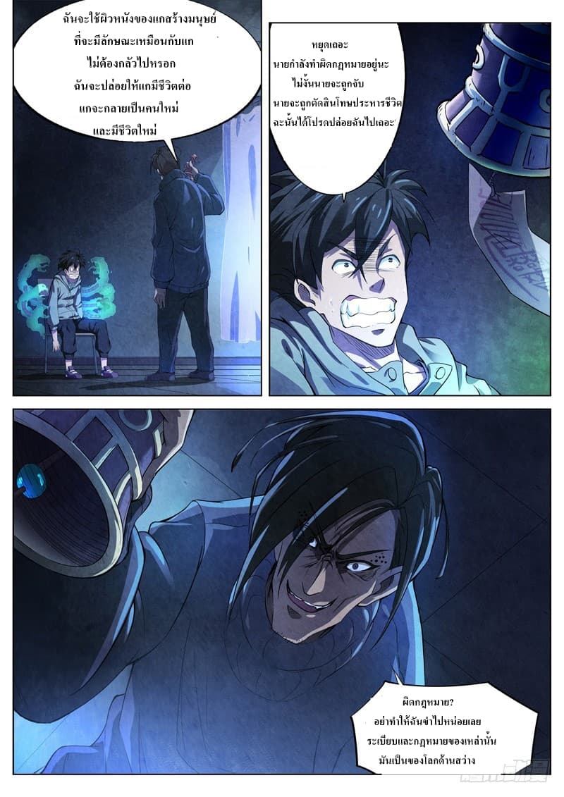 The Missing Gate page 4