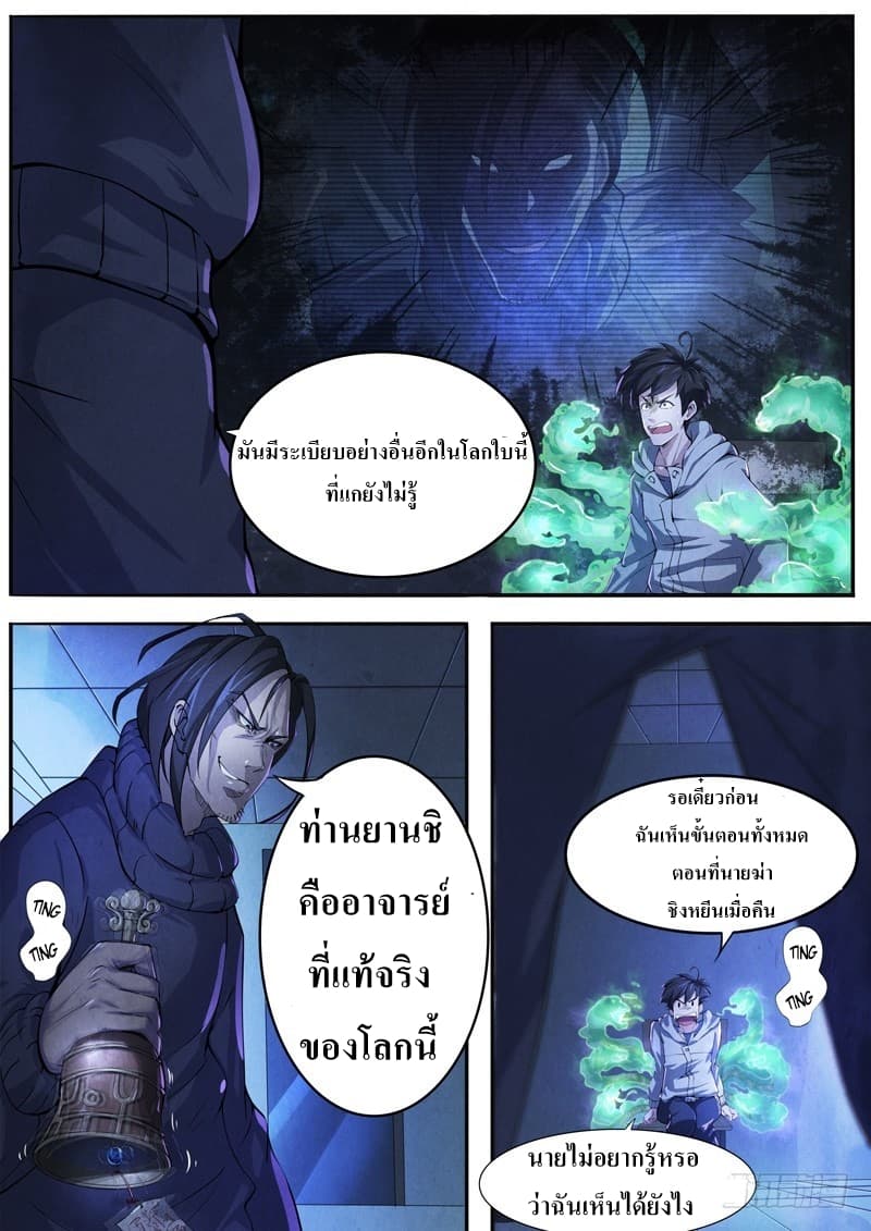 The Missing Gate page 5
