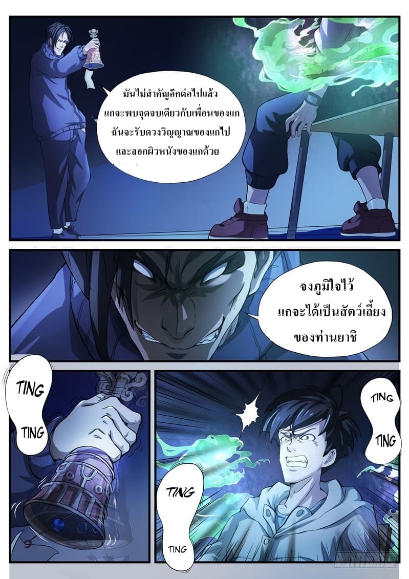 The Missing Gate page 6