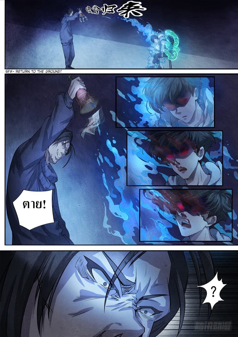 The Missing Gate page 8