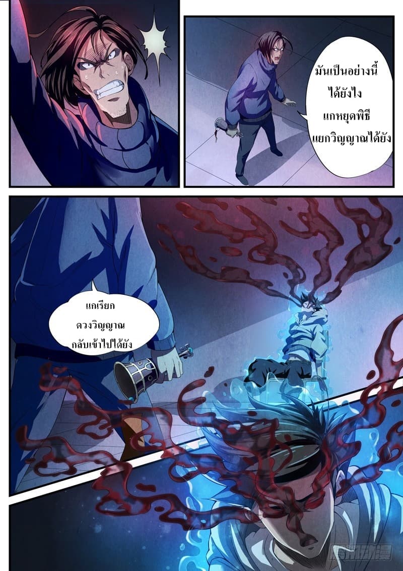 The Missing Gate page 2
