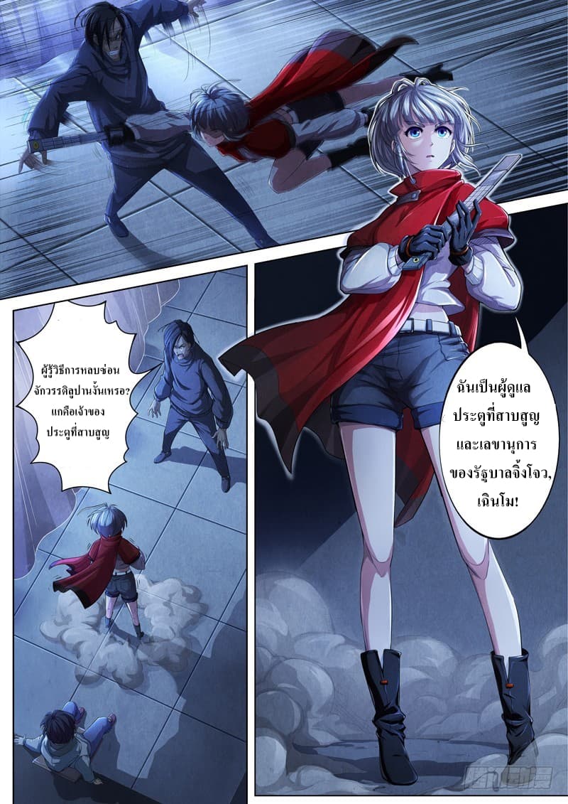 The Missing Gate page 5