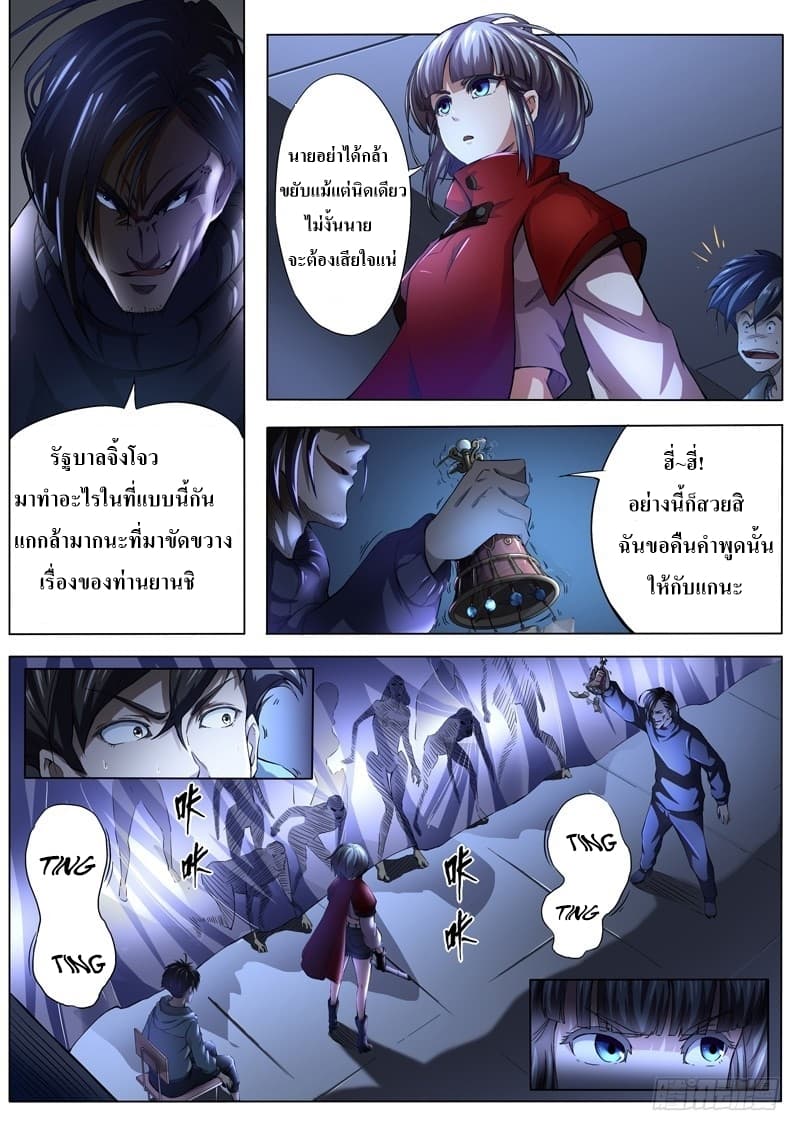 The Missing Gate page 6