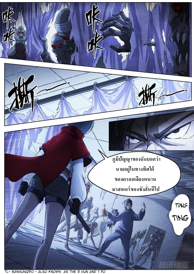 The Missing Gate page 7