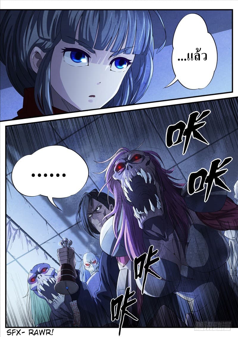 The Missing Gate page 8
