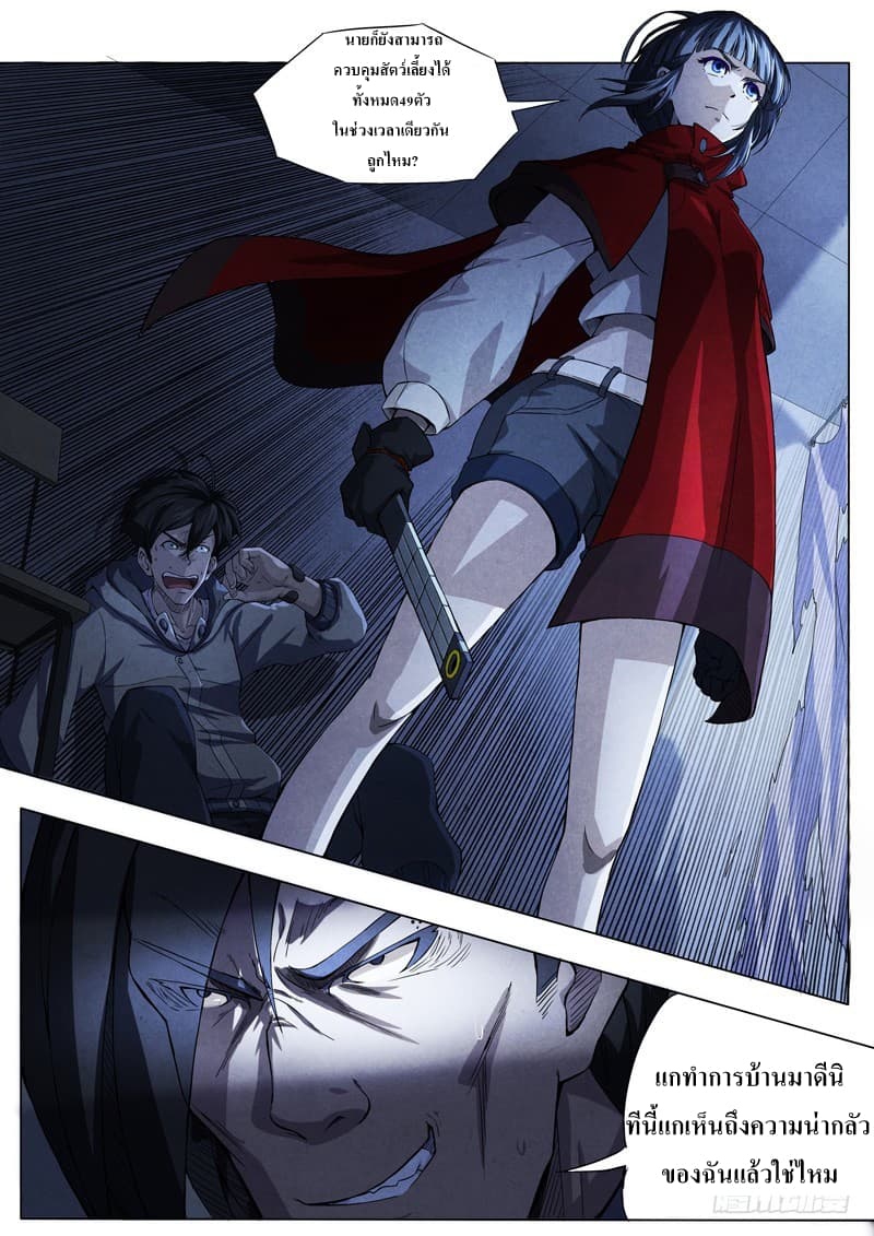 The Missing Gate page 9