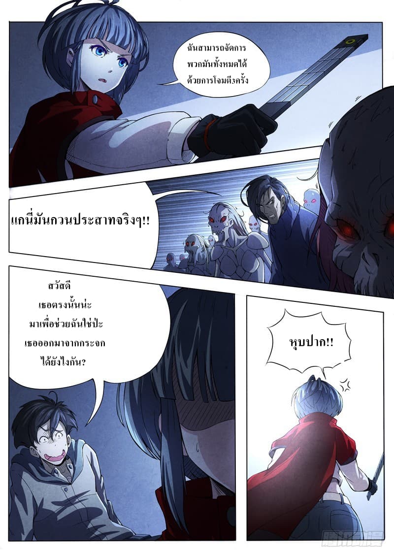 The Missing Gate page 10
