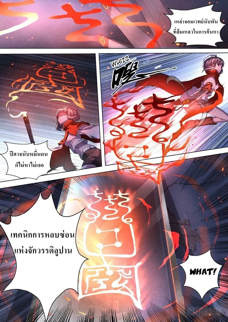 The Missing Gate page 4