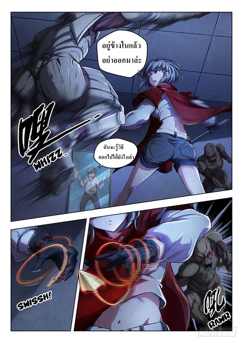 The Missing Gate page 6