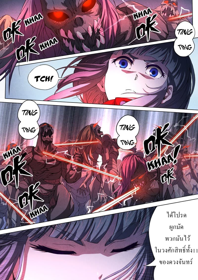 The Missing Gate page 8