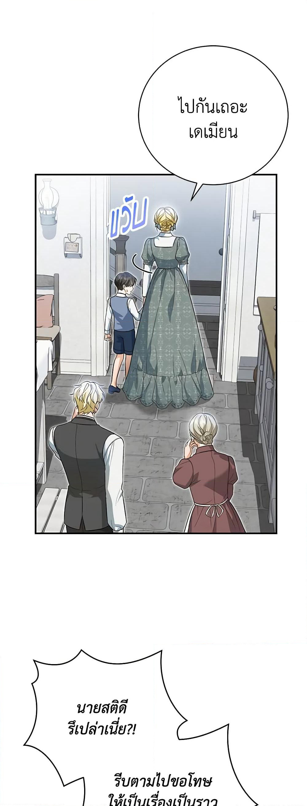 The Mistress Runs Away page 4