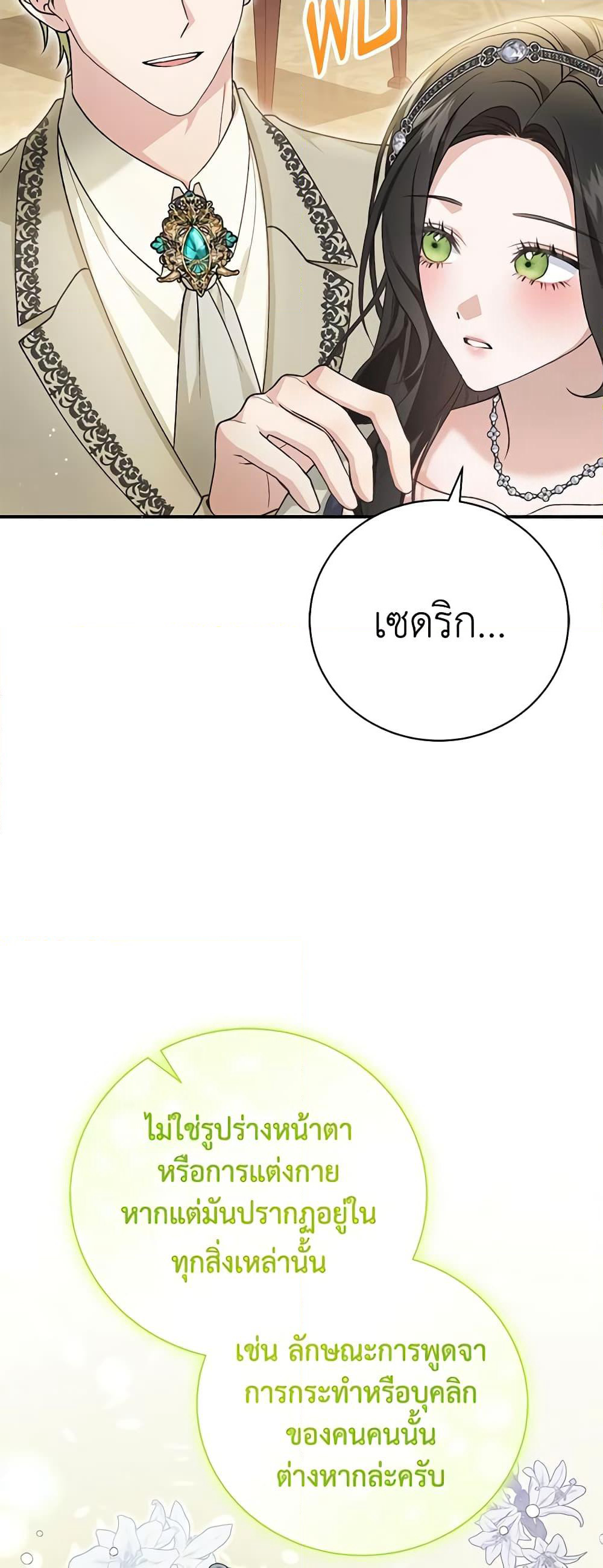 The Mistress Runs Away page 10
