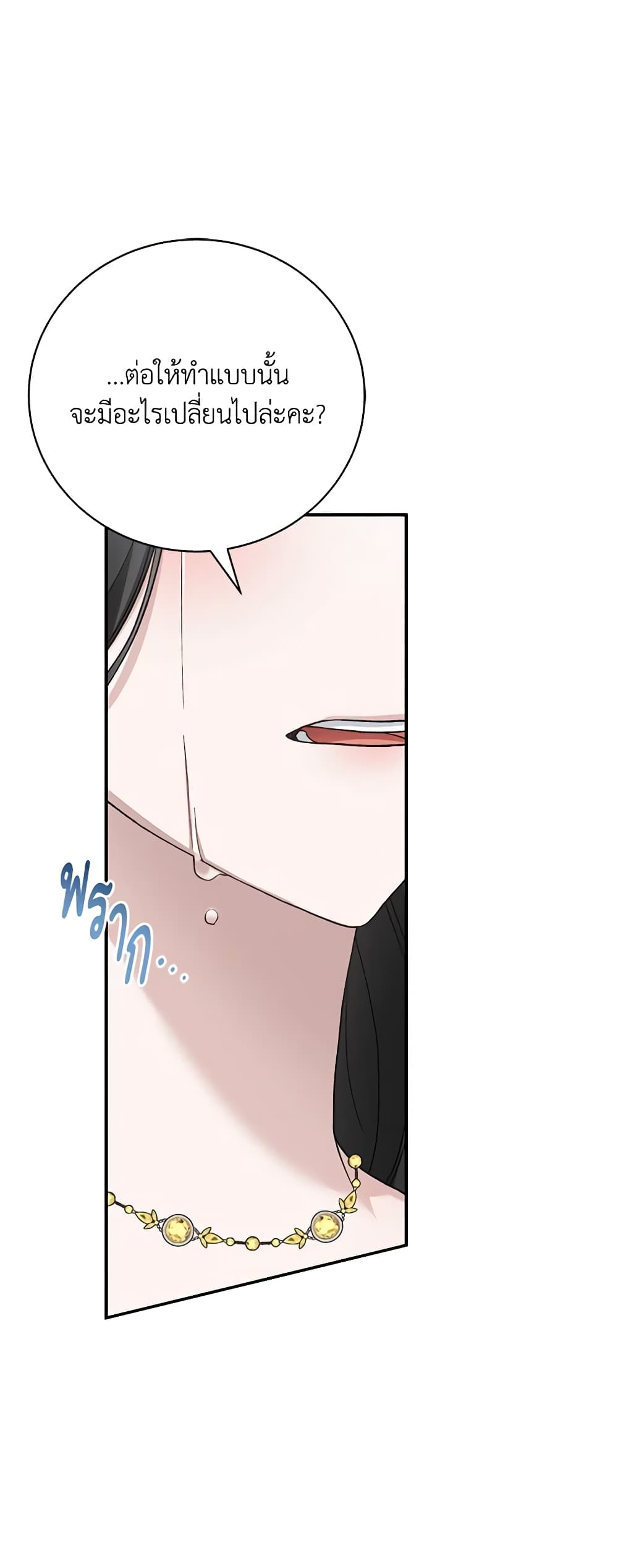 The Mistress Runs Away page 4