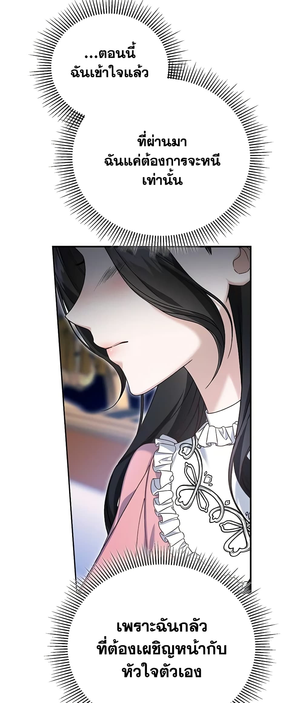 The Mistress Runs Away page 8