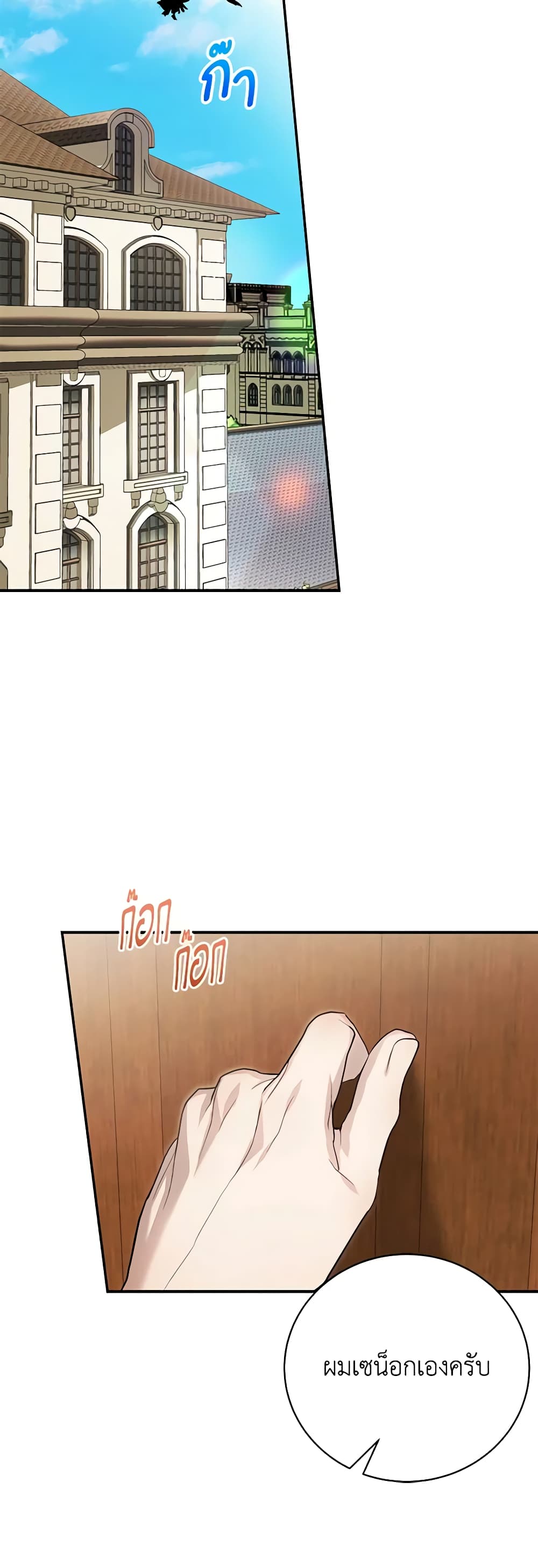 The Mistress Runs Away page 5