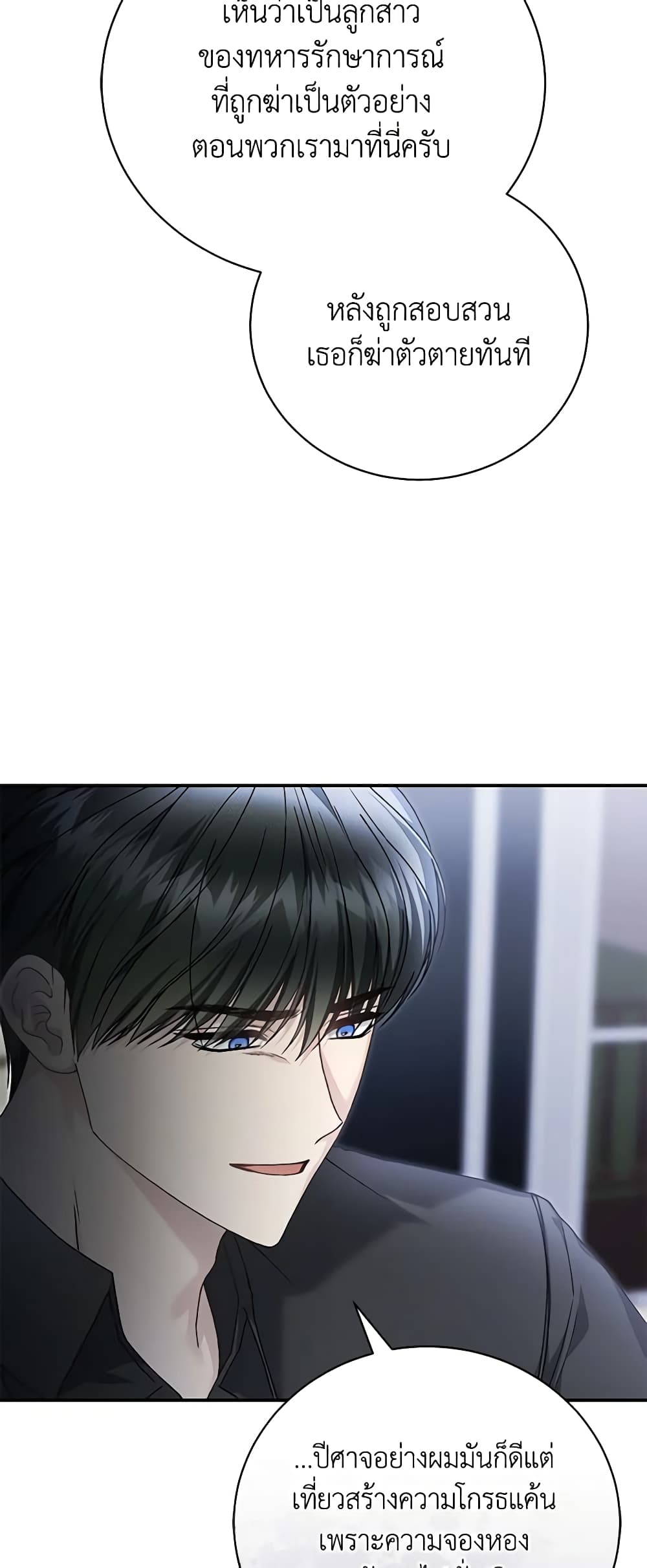The Mistress Runs Away page 4