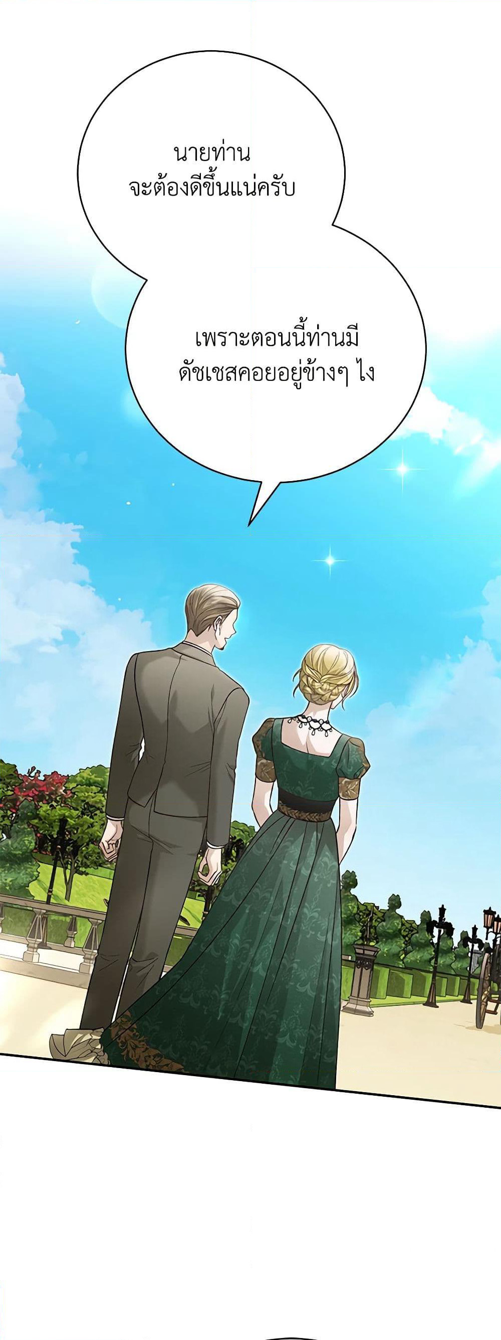 The Mistress Runs Away page 10