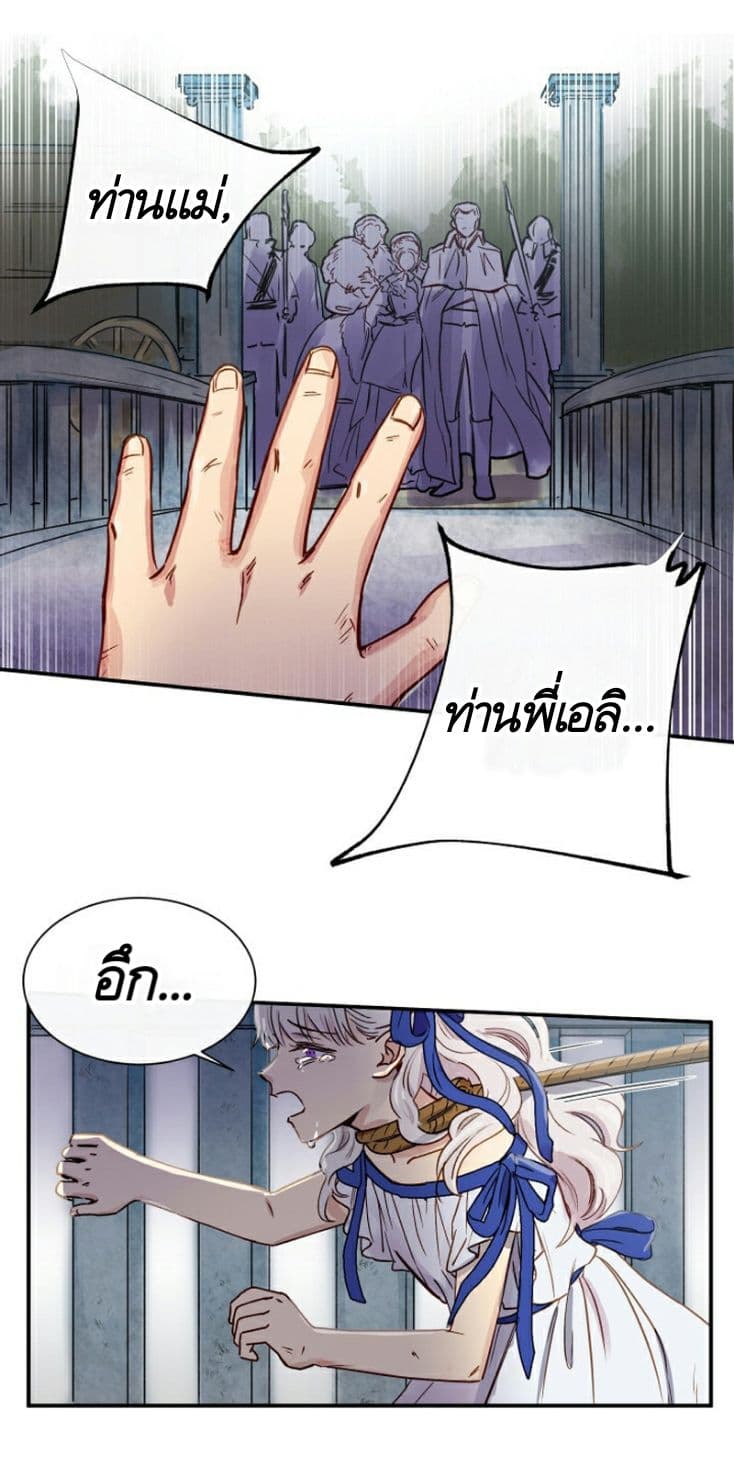 The Monster Duchess and Contract Princess page 2