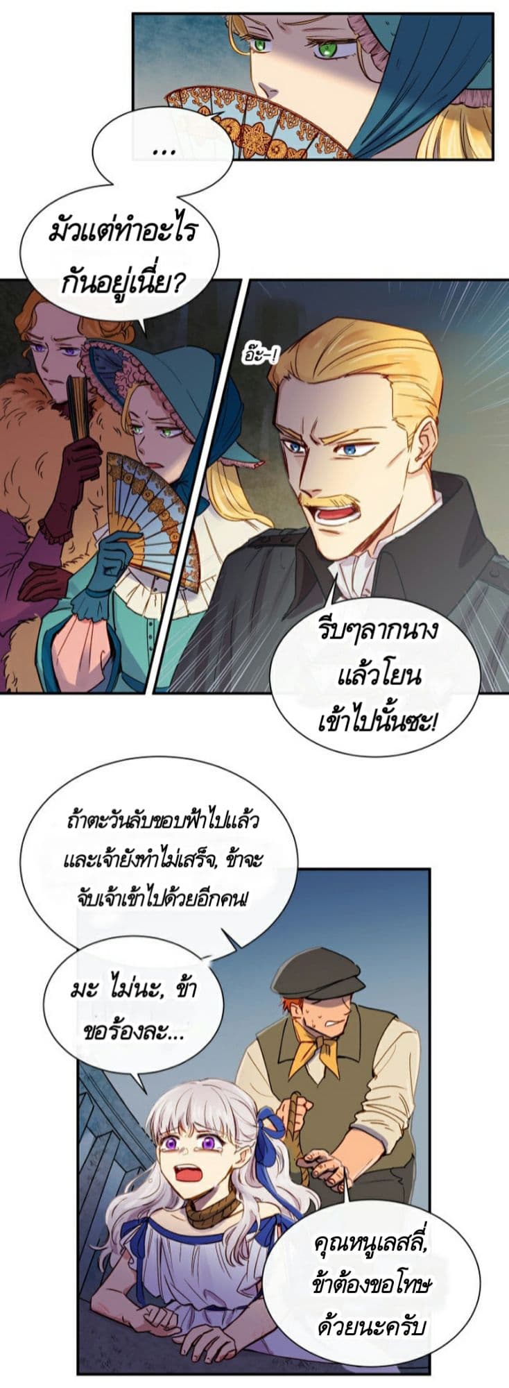 The Monster Duchess and Contract Princess page 4